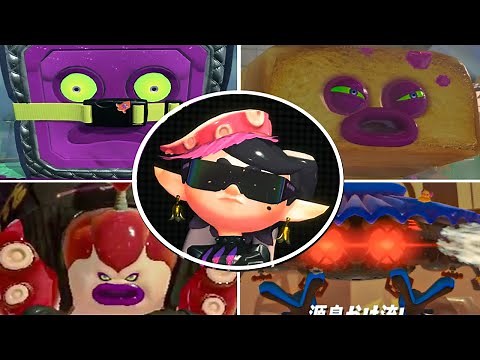 【スプラトゥーン2】全ボス戦闘まとめ /All Bosses & Ending - Splatoon 2
