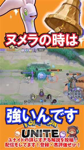 ヌメラの時は、強いんです