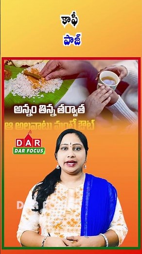 Drinking Tea/Coffee Right After Meals? Risk of Iron Deficiency | Latest updates | DAR FOCUS