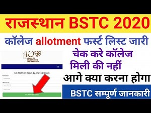 Bstc college allotment 2020 /Bstc first round list/ bstc college allotment /batc counseling