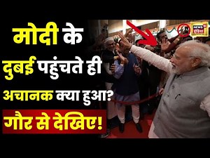 PM Modi Dubai Visit : दुबई में मोदी का जोरदार स्वागत | COP28 Climate Summit | UAE | N18V