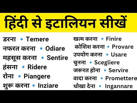 Learn 100+ Italian Verbs in Hindi/Urdu | Italy में Italian बोलना सीखें
