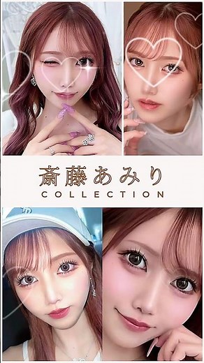 斎藤あみりさんて知ってる？