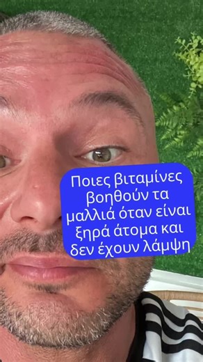 Ποιες βιταμίνες βοηθούν όταν τα μαλλιά σου είναι ξηρά άτονα και δεν έχουν καθόλου Λάμψη 🆘🆘🆘