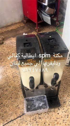 ماكينة SPM إيطالية لبيع التقسيط في لبنان