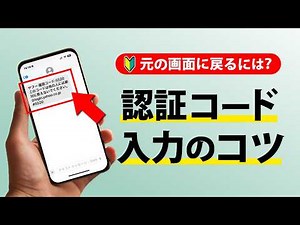 【初心者ができるようになってほしいこと】ワンタイムパスワードをスムーズに確認・入力する