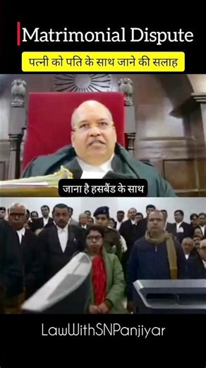 ⚖️ Patna High Court — Matrimonial Dispute Hearing💔 👨‍❤️‍💋‍👨👨‍⚖️⚖️ #highcourt