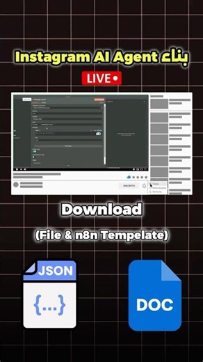 بناء Instagram AI Agent مجاناً 100%| n8n + Meta API
