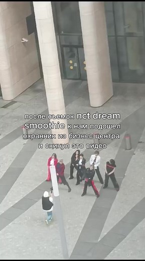 pt.1 фанкам со съемок @NCT Official от милого охранника🥺 а кавер уже на нашем канале, обязательно включиле vpn перед просмотром💗