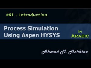 HYSYS in Arabic - #01 - Introduction to modeling, simulation, steady state and dynamic state