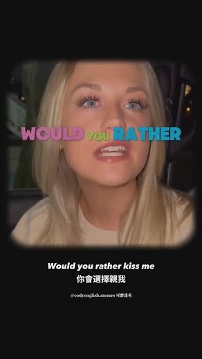 Cody 老師 | 我真的快被這個後製笑死 最近很常看到很好笑 😍 該說是女孩自找麻煩呢 👀 還是男孩死木頭 lol 🪵 影片出處 🍿 ： @hopecore_daily28 📣🐻 # CODYENGLISH 可群迷英 🙆🏻 實用片語 🍆 would rather (phr.) 寧可... | Instagram