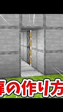 【マイクラ】超簡単！とても便利な隠し扉の作り方３選！【統合版(BE)】