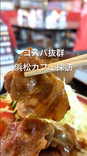 【浜松カフェ】コスパ抜群！純喫茶のランチ