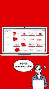 資料に不要なページが多すぎる！そんな時は、ページの順序を入れ替えたり、いらないページを削除したり、「ページを整理」でPDFファイルを整えましょう。 | Adobe Acrobat