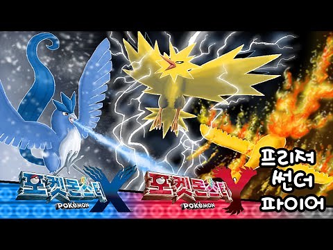 포켓몬스터 XY - 전설의 포켓몬, 썬더!