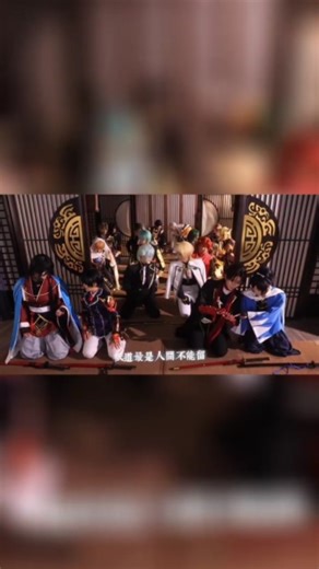 笑哥走丢了Xiao on Instagram: "When we filmed the Touken Ranbu anime in 2026, will anyone still be making Touken Ranbu videos in 2026? #toukenranbu #刀剑乱舞 #cos #creatorsearchinsights"