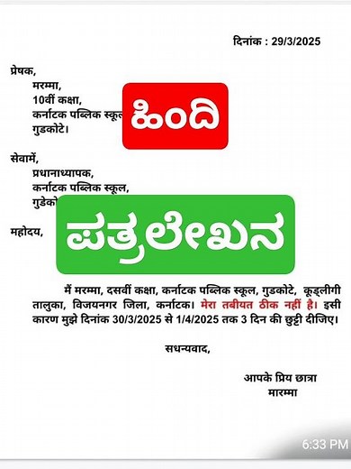 SSLC Hindi Patra lekhana letter writing in hindi chutti patra #shortsfeed