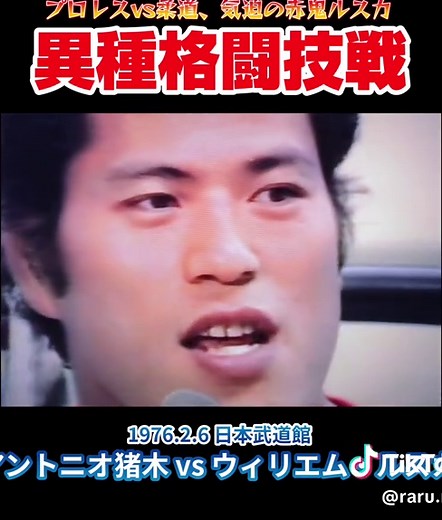 猪木vsルスカ: 格闘技の真髄を見せつける一戦