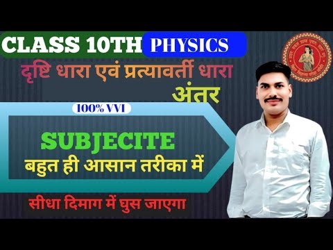 MOST VVI QUESTION IN BIHAR BORAD CLASS 10TH PHYCIES #vviquestion #vvi #science #physics #biharboard