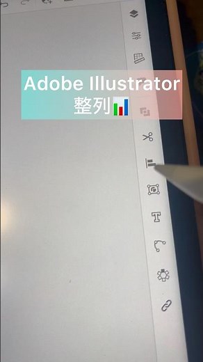 【1日1個ツール紹介】整列📊 #イラストレーター #adobeillustrator #使い方