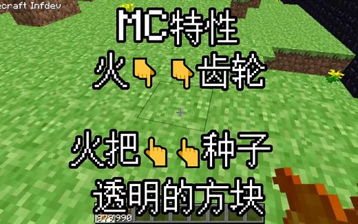MC特性 透明的方块