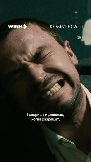 В этих стенах свои правила… #смотрите #фильм #коммерсант