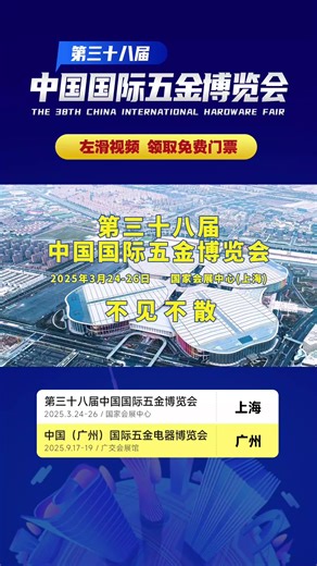 The first China (Guangzhou) International Hardware and Electrical Appliances Expo and Industrial Products Cross-border E-commerce Export Exhibition will be held at the Canton Fair Complex from September 17th to 19th, 2025. It is sponsored by the China National Hardware Electric and Chemical Products Commercial Association and executed by Geotinda Exhibition Co., Ltd. #China hardware #guangzhou