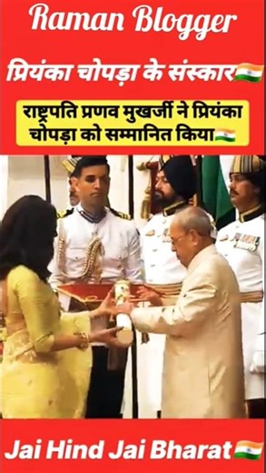 President Pranab Mukherjee gives Award to Actress Priyanka Chopra🙏