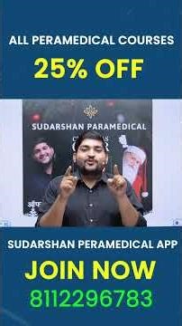 25% OFF All paramedical courses|आज रात 10 बजे तक|Sudarshan paramedical classes #labtechnician