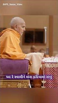 [ S - 388 ] આ રે સ્વામીને મારા હૃદિયામાં રાખું.....#baps #swaminarayan #mahantswamimaharaj