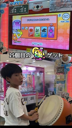 25個目の極ゲット！ドキドキ胸キュンお祭りタイム