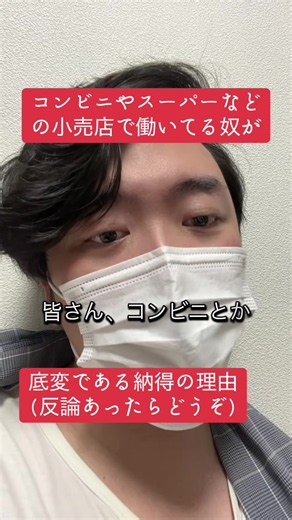 #コンビニ #スーパー #底辺 #貧乏