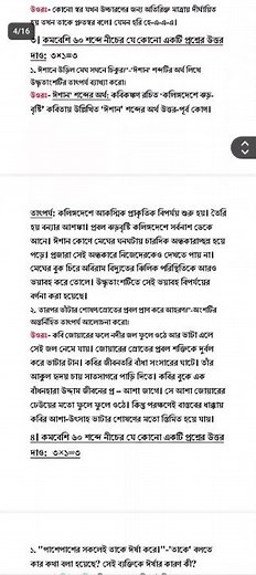 class 9 bengali 1st unit test 2026 || class 9 bengali 1st unit test suggestion 2026