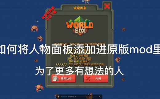 将人物数据加入原版mod里（world box）