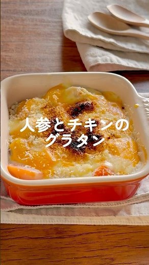 【時短レンジ7分】オーブンなし！牛乳でつくる！チキンと人参のグラタンレシピ🥕 副菜いらず/鶏肉レシピ/鶏もも肉/トースター/栄養バランス/たんぱく質/管理栄養士/夜ごはん