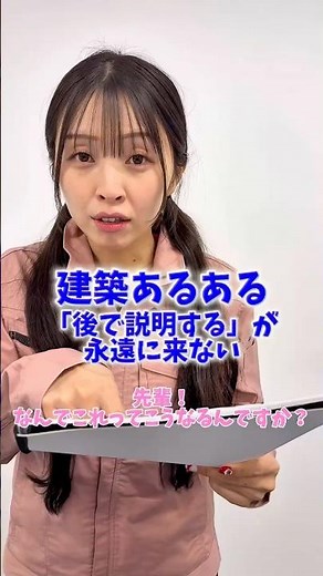 2026年1月20日 #社長#建築あるある#シンエイライフ