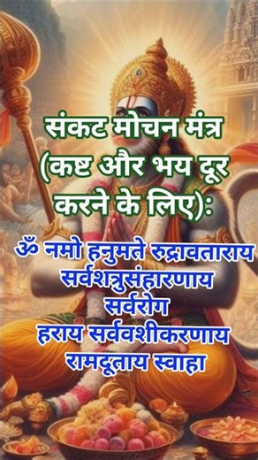 हनुमान जी का सबसे शक्तिशाली मंत्र🚩hanuman mantra 🚩jai hanuman 🚩jai bajrangbali 🚩mantra🚩bhajan #short