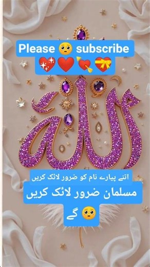 Allah Name Best Video Please Subscribe And Like My Video Please Sport Me with ‪@Islamic-TV_68‬