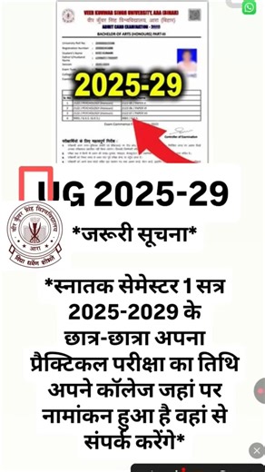 स्नातक (UG 2025-29) Practical Exam आवश्यक सूचना⚠️