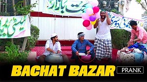 2.2M views · 57K reactions | BACHAT BAZAR PRANK | By Nadir Ali & Team in | P4 Pakao | 2020 Watch On YouTube:https://youtu.be/pXqauHlCQz8 Directed By:Rafay Iqbal #P4PAKAO_BACHAT_BAZAR | P 4 Pakao | Facebook