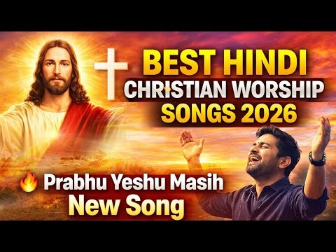 🔥 Best Hindi Christian Worship Songs 2026 ✝️ | Prabhu Yeshu Masih New Song | Morning Praise Hindi