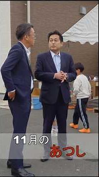 2025年11月のあつし #野中あつし #野中厚 #衆議院 #埼玉12区 #農林部会長 #熊谷市 #行田市 #羽生市 #加須市 #想いはあつし #自由民主党の衆議院議員