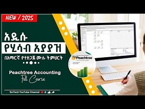 የሂሳብ አያያዝ ሙሉ ትምህርት | Peachtree Accounting Full course in Amharic