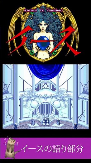 イースIのオープニング