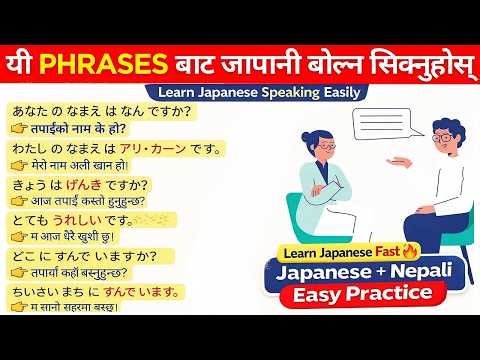 Daily Use Japanese Sentences in Nepali | Learn Japanese Speaking Easily | Beginner Friendly