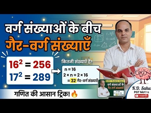सिर्फ 2 सेकंड में निकालें दो वर्ग संख्याओं के बीच की संख्या! 🔥Numbers between two square numbers