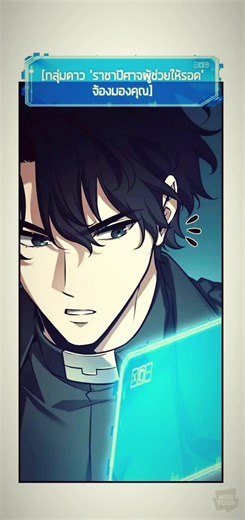 ยูจุงฮยอกใน Omniscient Reader: การตีความที่ไม่สิ้นสุด