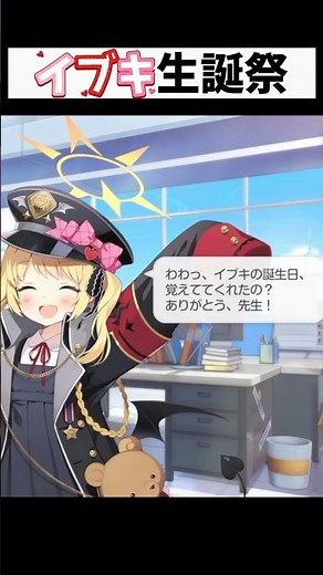 [Blue Archive] Ibuki's Birthday Voice!