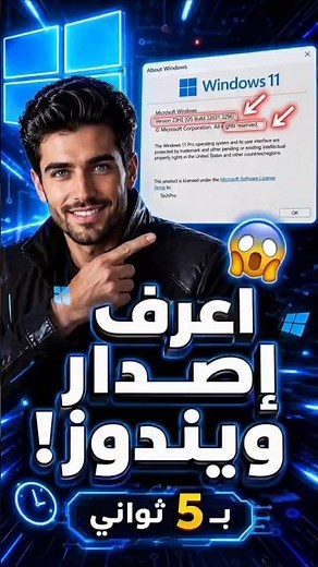 طريقة معرفة إصدار ونسخة ويندوز | Windows 10 و Windows 11 في ثوانٍ
