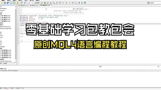零基础学习MT4编程系列第七课时（四）：MQL4编程语言之预处理程序
